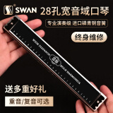 天鹅SWAN口琴 28孔复音高级定制成人专业演奏口琴C调（黑色）