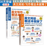 英文写作看这本就够了英文阅读看这本就够了2本用美国人的方法去阅读写作中小学生通用版语法写作阅读听力壹号图