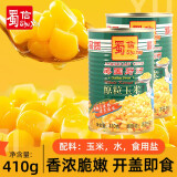 蜀信美国厨师甜玉米粒罐头榨汁玉米粒沙拉玉米即食玉米罐头 玉米粒410g*2罐