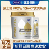 完达山牛初乳粉 儿童成人中老年冻干牛初乳粉 免疫球蛋白 免疫力 牛初乳60g*1罐