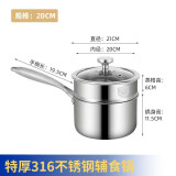 【好物】德国316不锈钢奶锅宝宝辅食锅不粘锅煎煮泡面热牛奶 特厚20cm+蒸笼 20cm 1.5L