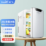新飞 （Frestec）车载冰箱办公室迷你小冰箱母乳冰箱小型家用宿舍单门式车冷暖箱 皓月白-双核款 车家两用 20L