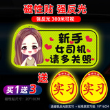 威曼斯实习车贴磁性贴女司机新手上路标志反光贴画个性搞笑装饰汽车贴纸 【磁吸强反光】长发女孩-多关照