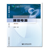 通信电源（第5版）