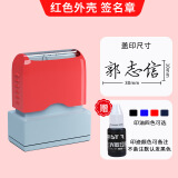 京采 个人名字印章手写签名印章刻字儿童姓名印章自动按压式刻章签名盖 款-红外壳 【印迹尺寸10x30毫米】