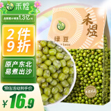 禾煜绿豆1kg（ 可发豆芽 打豆浆 五谷杂粮 粗粮 绿豆百合莲子羹原料）