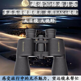 贝戈士俄罗斯双筒望远镜高倍高清一万米夜视专业级便携户外找蜜蜂望眼镜 【20倍50MM口径】金标刺绣增强版
