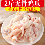 鸡爪生鲜 鸡系列新鲜冷冻无骨鸡爪生鲜鸡翅中琵琶腿鸡胗去骨鸡爪 无骨鸡爪2斤