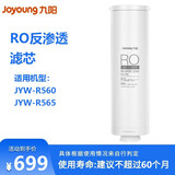 九阳（Joyoung） 九阳净水器RO反渗透家用直饮水机【适用于R560\/R580\/R500】 【R560/R565】RO膜滤芯