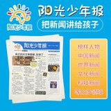 阳光少年报小学版 1年约42期 1-6年级小学生新闻时事热点 青少年课外阅读 语文拓展 儿童科普 2024/2025年全年订阅送好礼 1-12月/1-6春夏秋冬合订本杂志铺非初中版大少年报纸非好奇号 