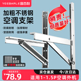 宜百利空调支架 加粗加厚不锈钢空调外机支架适用格力奥克斯美的小米1-1.5P吊架5801