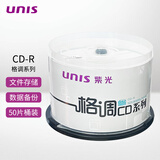 紫光CD-R 空白光盘 格调系列 刻录盘 光碟  52速700M 桶装50片