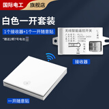 国际电工无线遥控大面板开关免布线智能家用接收器模块免布线随意贴开关 【白色】接收器1个+随意贴1个