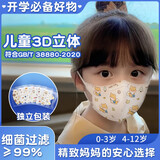 万宝绿 新国标儿童口罩3d立体婴儿0-3-6岁男童女孩卡通宝宝口罩6-12岁透气小孩专用口罩独立包装 升级宽耳带【0-3岁女童混搭】30只独立装