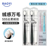 RAOYI 细柔万毛牙刷 超软毛男女士情侣小头牙刷牙龈敏感孕妇月子牙刷 超柔软万毛黑白4支+粉蓝2支共 6支
