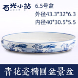 吸水石 盆 底座上水石底盘椭圆形盆景假山微景观绿植多肉花盆 青花瓷椭圆6.5号盆43.3*32*6.3