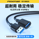 品胜USB3.0延长线公对母数据连接线电视电脑主机延长硬盘U盘鼠标键盘打印机扩展线充电加长转接线0.5米