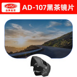 AD只适合AD品牌头盔 其它品牌不通用 107【黑茶】外镜片