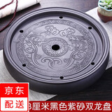 益馨荣 功夫茶盘茶托盘圆形大小储水紫砂陶瓷现代简约家用茶具 加大号七孔黑双龙 33CM