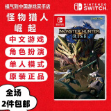 任天堂 Switch游戏卡带 海外版主机通用版 Switch游戏卡 怪物猎人 崛起 中文