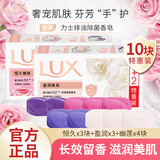 力士（LUX）香皂恒久嫩肤玫瑰精油幽莲魅肤丝滑润肤肥皂男女沐浴洗澡洗脸 【10块】恒久x3+莹润x3+魅肤x4 力士