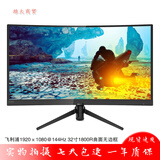 二手89成新显示器32英寸三星AOC飞利浦台式40电脑2K高清窄边框液晶144屏幕27曲面165HZ 飞利浦322M7C 32寸1K曲面144Hz
