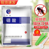 鑫华凯硼酸粉驱蟑螂土豆泥500g家用大包猫咪耳螨3%硼酸抑菌洗液溶液湿敷 ［硼酸粉］500g 1包+量勺封口夹