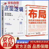 【官方自营】黄圣依同款推荐  图解博弈论 抖音同款  博弈论原著正版 博弈论的诡计 社会生活中的高级思维和生存策略 全2册 布局+底层逻辑