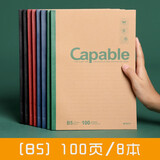 晨光 capable记事本子小清新简约笔记本加厚练习本文具大学生软面抄创意学生用大号日记本 B5（100页）8本装
