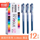 晨光（M&G）彩色中性笔AGP62403手账水笔0.38mm针管头笔记学生儿童糖果色 墨蓝色