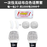 靓韵KTV一次性话筒套 糖果多色无纺布唱歌专用麦克风套KTV专用防尘罩无线话筒干净卫生 糖果无纺布白色1000包2000个OU通用