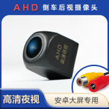 翔途航安卓智能中控显示屏倒车后视AHD高清摄像头（只适用翔途航主机）