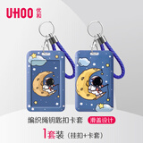 优和（UHOO）六一儿童节礼物太空人 垂钓学生证件卡套 公交卡套 竖式 1卡套+1挂扣 情侣员工工作证 7246