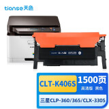 天色CLT-K406S硒鼓适用三星CLP-360粉盒 365 366W CLX-3306 SL-C410W打印机墨盒 黑色