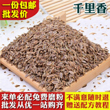 缘来花开 定制大料香料调料大全八角香叶桂皮茴香花椒散装家用组合卤料 千里香 50克