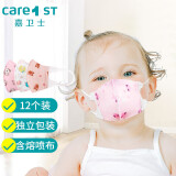 Care1st嘉卫士婴童口罩 婴儿宝宝立体口罩 一次性防护独立包装可爱款12枚