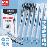 晨光（M&G）【开学好物】按动静音中性笔agpk0801作业神器系列云握手0.5mm速干刷题笔学生专用简约签字笔 【静音款】12支+10支原配芯