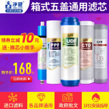 净健（JINGJIAN） 净水器滤芯家用10英寸PP棉纯水机通用净水机过滤器滤芯活性炭RO反渗透膜不含阻垢剂 机器顶上五个圆盖纯水机用五级套装  共5支