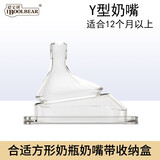 爱宝熊 适用Hengen赫根奶嘴方形宽口径婴儿三段硅胶Hengen奶瓶奶嘴配件 Y型奶嘴（12个月以上）