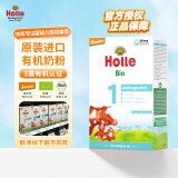 泓乐（Holle）德国原装进口 有机婴儿配方牛奶粉1段(0-6个月)400g