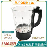 苏泊尔破壁机原厂配件SP530/SP503A/SP25加热玻璃杯搅拌杯配