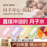 舒元康 月子水茶调料包月子营养品小月子调理补品28天产后营养品