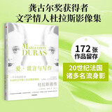 爱、谎言与写作 杜拉斯画传