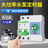 单相定时断路器空气保护开关机械式大功率220V倒计时抽水泵风机蒸饭柜 旋钮定时器--63A（220V电压）