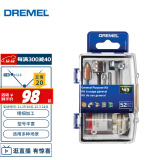 DREMEL电磨机通用附件52件套装 琢美 博世旗下