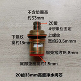 净水器龙头铜阀芯配件2分3分鹅颈沁园直饮机开关手轮陶瓷芯片20齿 33mm高度净水器阀芯一个