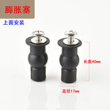 陆康 马桶盖配件 固定螺丝通用 上装膨胀螺丝 坐便盖板安装螺丝 通用膨胀塞(上装)