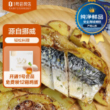 龙泽鲜盐渍挪威青花鱼 料理 鲐鱼 鲭鱼片 300g 1号会员店
