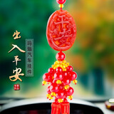 恒禹轩 汽车挂件车内挂饰红玛瑙出入平安吊饰车上平安符后视镜装饰品貔貅吊坠男女士小车用品 吉祥平安 新款