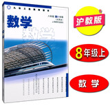 沪教版上海初中教材课本教科书数学六 七 八 九年级第一学期6 7 8 9年级上册书 上海教育出版社 2024版8上数学课本